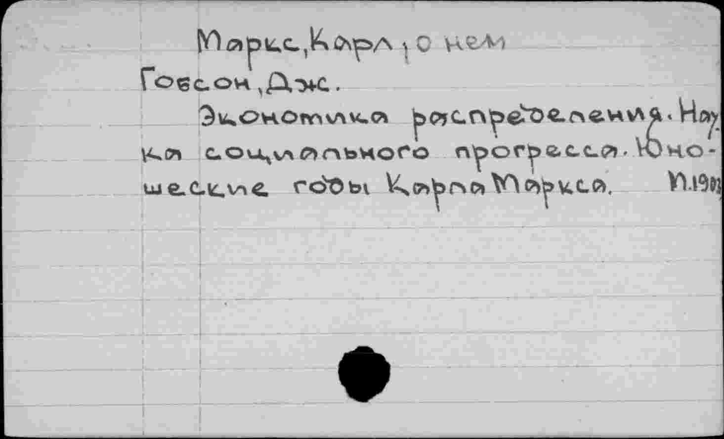 ﻿•он(м • <г>г>-э'э4аоДи ojOHquu vxhno’o
’4)^ ’^\лн-эи-эо^э4иэк>4 WnV>'A*0’HO'*£
■ Hooaoj
VVaïA 0 V«à\O'^‘'5'7»clk3^